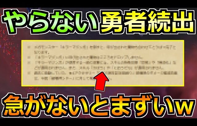 【ドラクエウォーク】やっていない勇者が続出中ｗラスヴェーザ前にやらないとまずいですｗ