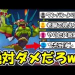 【ドラクエウォーク】ワンパンでのラスヴェーザ討伐で盛り上がる中、もっとヤバい方法が裏で行われていたｗｗいますぐ修正しろｗｗｗ