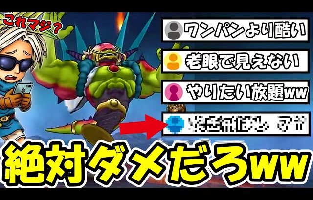 【ドラクエウォーク】ワンパンでのラスヴェーザ討伐で盛り上がる中、もっとヤバい方法が裏で行われていたｗｗいますぐ修正しろｗｗｗ