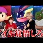 本気でダイキ様を潰しにいくマネージャーとまさお【スマブラ】