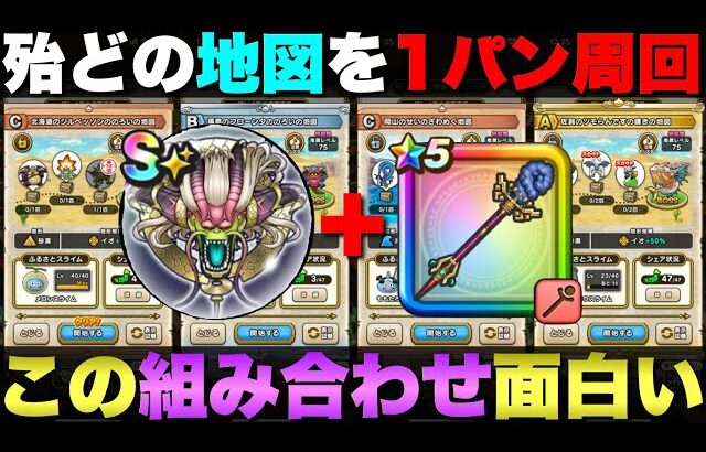 【ドラクエウォーク】新魔王ラスヴェーザこころが面白い。