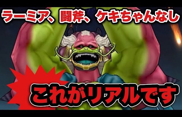 【ドラクエウォーク】アシスト武器なかったらラスヴェーザ攻略はこんな感じ？