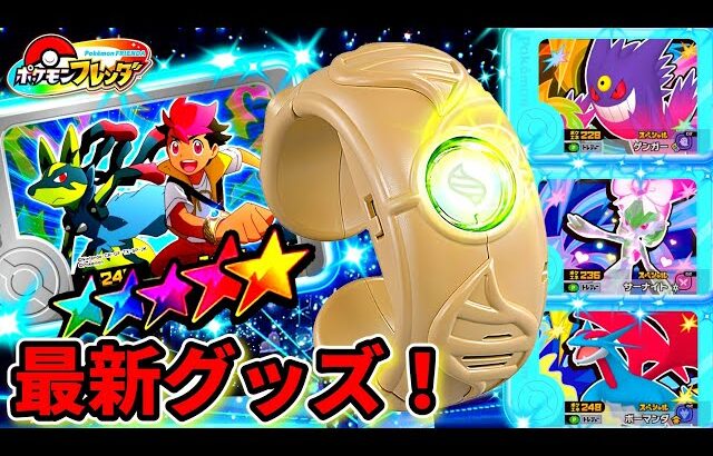 メガリングの使い方と新グッズをお得に買う方法を紹介！ポケモンフレンダ！