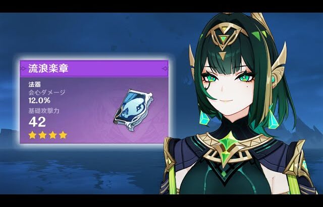 【原神】無凸モチ無しなのにぶっ壊れ火力を出すネフェル。