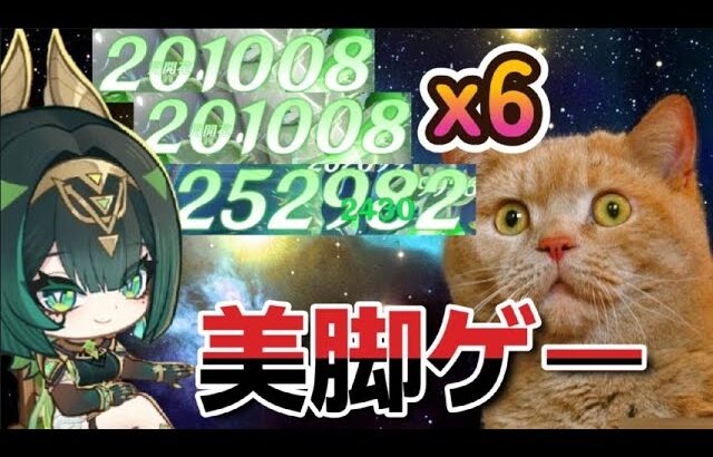 【原神】契約結ぶと敵を消してくれる美脚商人の動画【ネフェル】