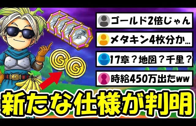 【ドラクエウォーク】次々に出る新狩り場で新たな仕様が判明！これは知らないと差がでるぞ…！
