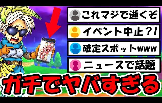 【ドラクエウォーク】勇者激震のヤバすぎるニュースが…これ冗談抜きのガチの注意喚起な!!!!!