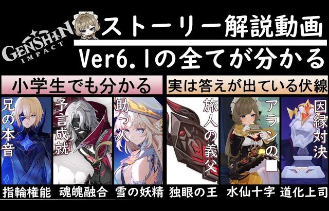 【原神ストーリー解説ver6.1】五大罪人がアビス考察した独眼の黒王イルミンズールの正体と目的が判明！傀儡サンドローネと水仙十字院のアラン関係など公式リークを楽しむ最新世界観まとめ【原神考察ゆきの。】