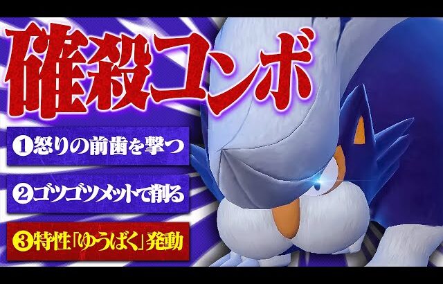 【伝説を狩る】スカタンクの必殺コンボ！コレ天才すぎるwww【ポケモンSV】