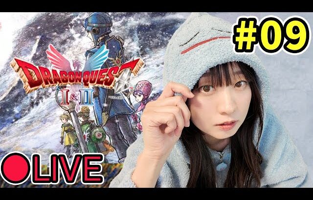 【実況】＃ 09 ドラクエⅠ＆Ⅱリメイク ＜いざムーンブルクへ＞ネタバレあり