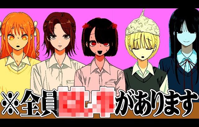 10人の女子高生が隠す秘密を分析して当てるホラーゲーム