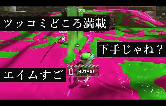 ガチ勢が100年ぶりにスプラトゥーンをやってみた結果ｗｗｗｗ