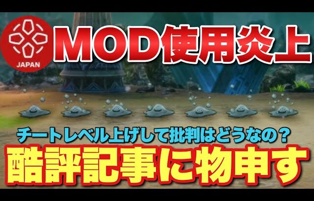 ゲームメディアがドラクエチートレベル上げ使用して酷評記事上げてるけどヤバない！？【ドラクエ1&2リメイク】