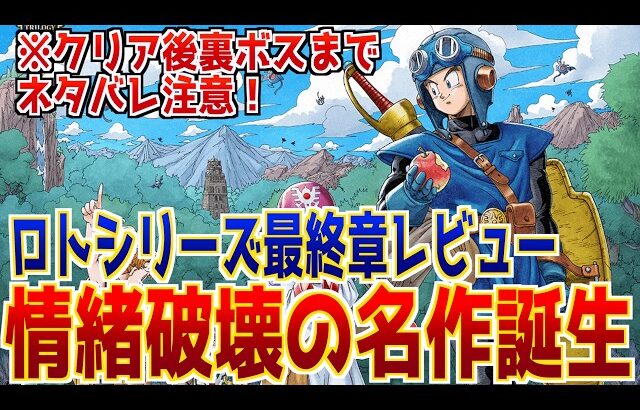 【鳥肌※ネタバレ注意】ドラクエ2リメイク、クリア後裏ボスまでネタバレレビュー！今作がいかに神ゲーだったか、そしてこの先の展開まで語り尽くそう！ #ドラクエ1and2