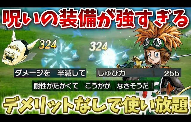 【ドラクエ2リメイク】呪いの装備のデメリットがなくなった結果、最強すぎた…【ドラクエ1&2リメイク】