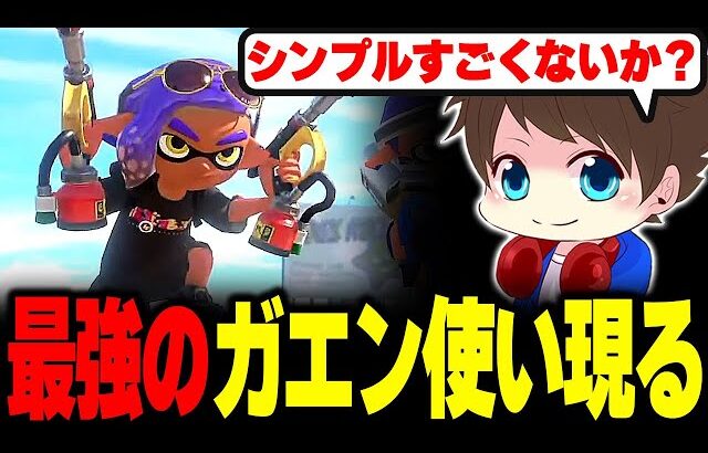 味方に来た頼もしすぎる“最強ガエン”を褒めまくるメロン【メロン/スプラトゥーン3/切り抜き】