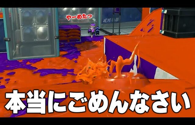 これ、相手スプラ3辞めるんじゃないか…？【Splatoon3】