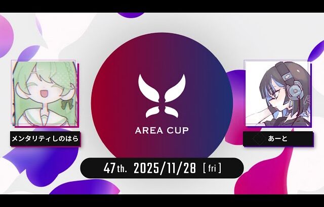 【スプラトゥーン3】第47回エリア杯(AREA CUP) 実況解説配信