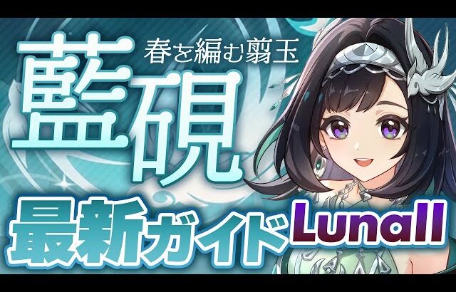 【原神】★4最硬シールドキャラ！「藍硯」ナドクライ最新解説！おすすめ武器・聖遺物・パーティ・目標ステータス【げんしん】