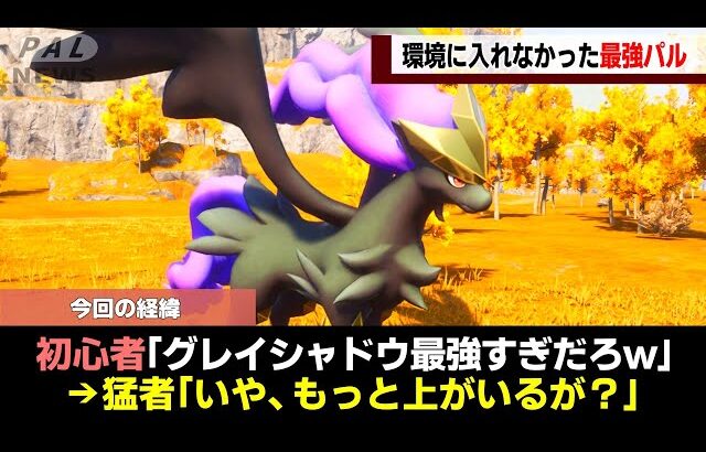 【運営が見捨てた】あと一歩！残念過ぎる不遇な最強パル5体をゆっくり解説