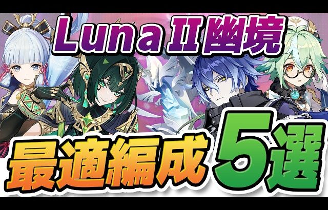 【原神】この編成ならクリア確定！「幽境の激戦」エクストラ最強チーム5選！　霜夜の空を巡る霊主・百戦錬磨のライトキーパー・百戦錬磨の氷霜の従者【げんしん】