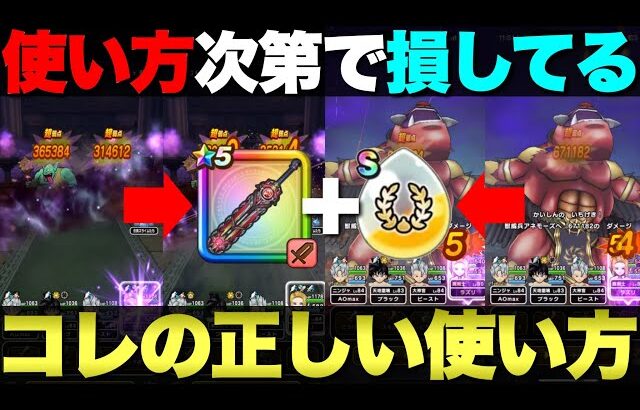 【ドラクエウォーク】神喰らいの大剣と6周年SP心珠の組み合わせを色々と検証してきた。