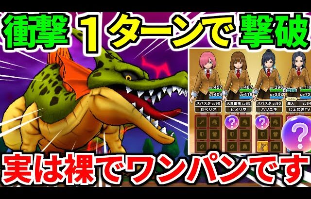 【ドラクエウォーク】根絶やしの竜 ワンパン 攻略 弱点【ドラゴンクエストウォーク】【DQW】【DQウォーク】【初心者】【神喰らいの大剣】