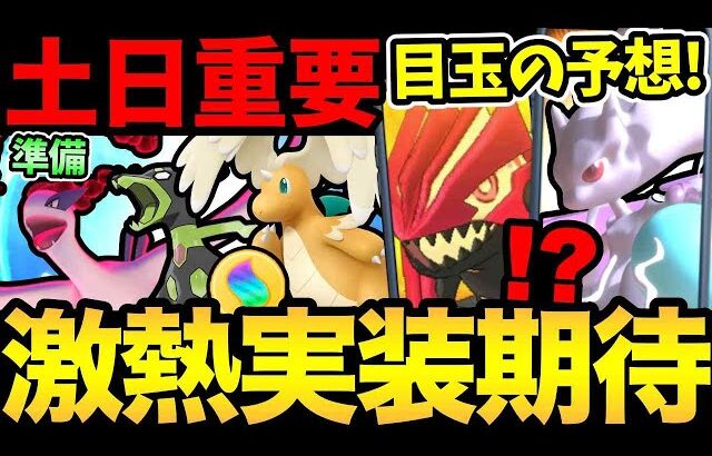 あれ…？メガミュウツーは？安心してください！まだ舞えます！カロスツアー激熱予想！土日の準備も！【 ポケモンGO 】【 GOバトルリーグ 】【 GBL 】【  】