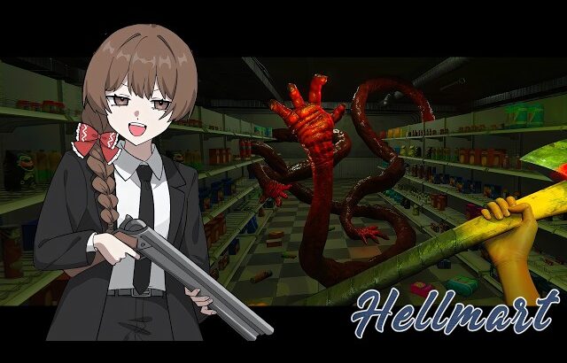 【ゆっくり実況】深夜のコンビニに訪ねてくる客が人間か化物か見極めろ【ホラーゲーム】【HELLMART】