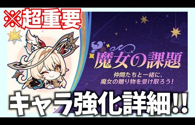 【超重要】過去キャラ強化の詳細が発表されました【原神Live】