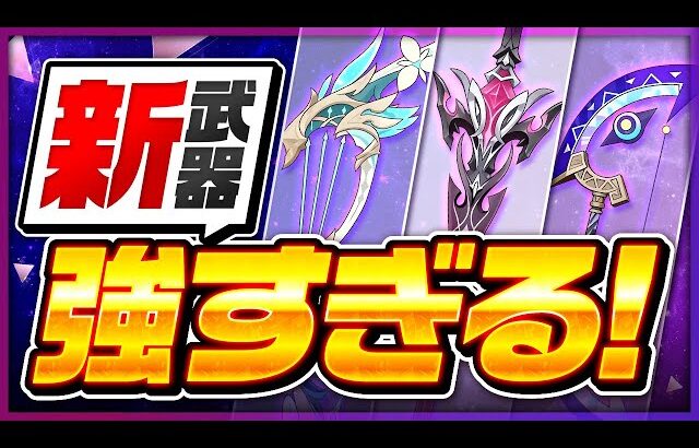 【原神】全キャラ対応！？LunaⅢ新武器の汎用性が神すぎた【げんしん】