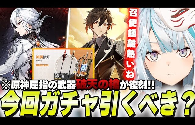 召使＆鍾離復刻ガチャは引くべき？Luna2後半ガチャ評価です！【原神/切り抜き】