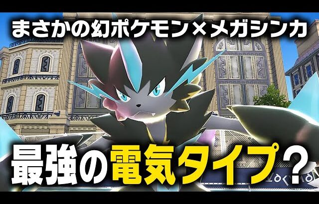 メガゼラオラのプラズマフィストが強すぎる！？ポケモン廃人が性能をガチ考察しました【M次元ラッシュ】