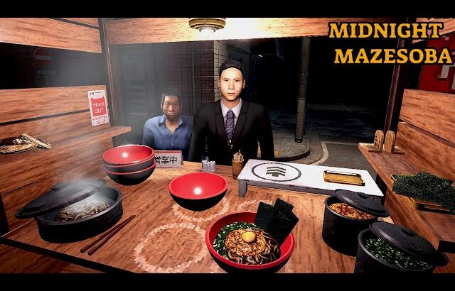 “怪奇現象が起きる”と噂の場所でラーメン屋台をワンオペ営業するホラーゲーム【Midnight Mazesoba】