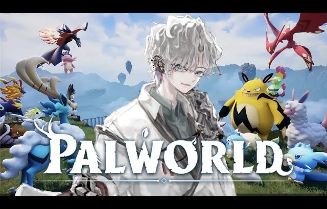 【Palworld】世界一売れていたパルワールドまた始める！！！【陽出 カイル】