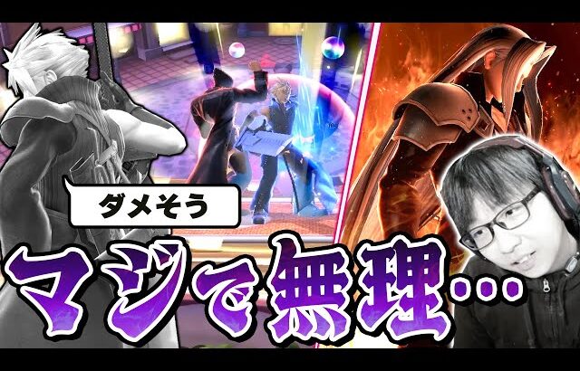 クラウドカズヤに心が折れてしまい”絶対に折れないセフィロスメイトチャレンジ”を始めるまさし【スマブラSP】