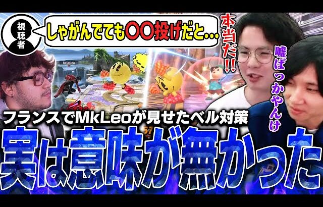 ベル対策のしゃがみは無意味！？誰も知らなかった痺れ仕様に驚愕するてぃー&がくと【スマブラSP】