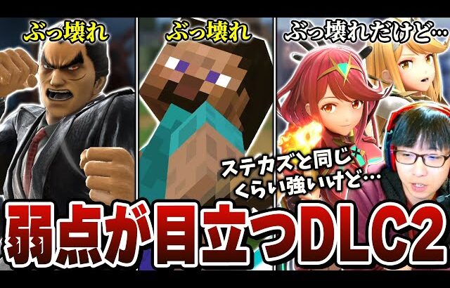 ステカズが強すぎる中で欠点が目立つホムヒカ。実は良キャラなのかもしれない【スマブラSP】