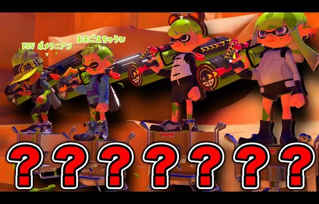 は ？ 【Splatoon3】