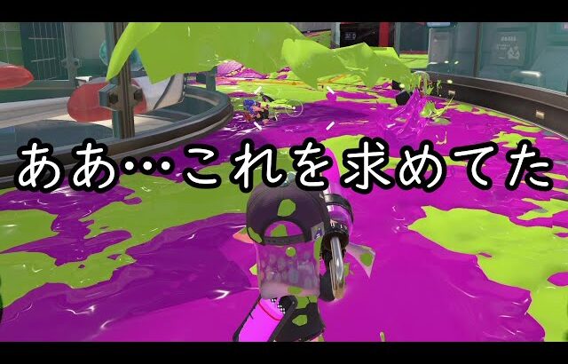 とにかくやりたい放題できる規格外のブキが現れました【Splatoon3】
