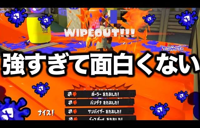 最近、使用者が急激に増えていると話題の短射程シューターがやばすぎる。【Splatoon3】