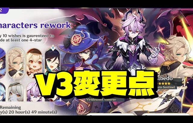 最新情報！V3キャラの大幅リワークでプレイヤー大荒れ【原神/げんしん】