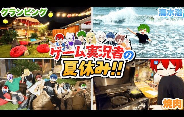 【実写】歌い手＆ゲーム実況者で旅行に行ったら大変なことになったｗｗｗｗ⛺✨【Vlog】よろずや🍭×放課後あそ部！