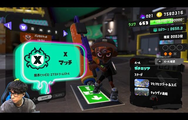 俺のスプラローラーが覚醒しすぎるXマッチ配信【スプラトゥーン3】