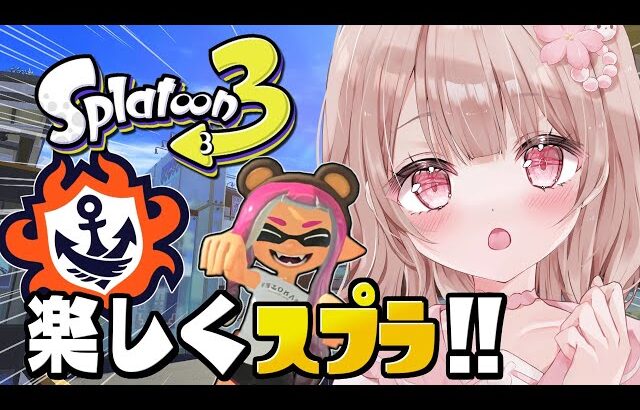 縦型配信！楽しくスプラ行くぞー！！【最高XP2786】【スプラトゥーン3】 #Shorts