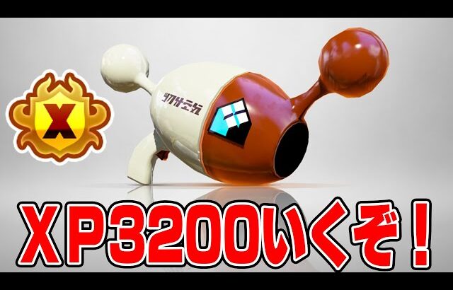 ノヴァネオXP3200チャレンジ！絶対に怒りません【スプラトゥーン3】