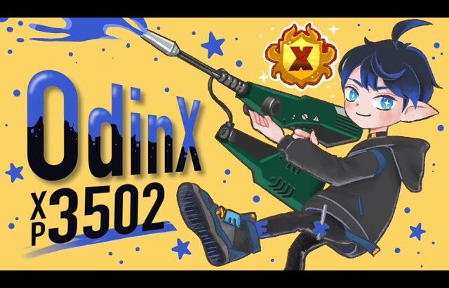 【XP3502】ガチヤグラ最終トップ10目指して！XP3122【スプラトゥーン3/Splatoon3 】