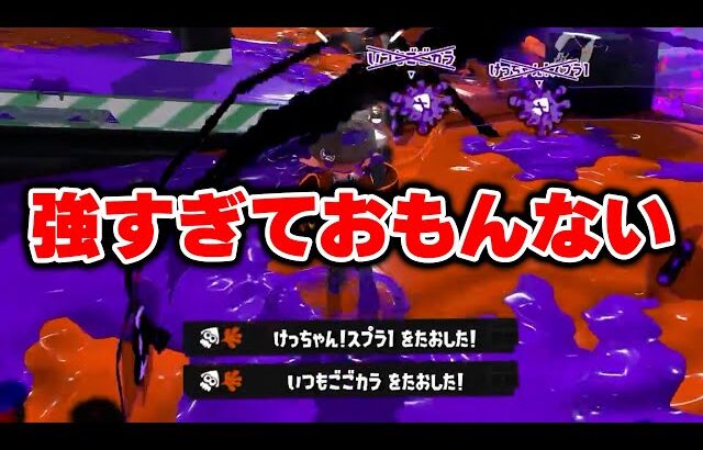 XPを爆速で上げられる最強戦術を使ってみたら想像の5倍強くてワロタwwww【Splatoon3】