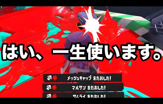 【禁断】Xパワーを一瞬で上げれる異常な戦術が想像以上にエグすぎる【Splatoon3】