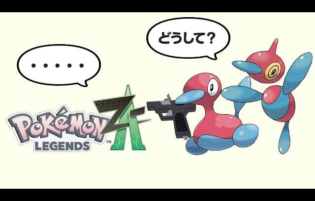 ZAにポリゴンZ出てなくない…?【ポケモンSV】【ゆっくり実況】